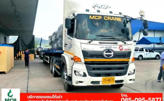 รถเครนชลบุรีระยอง.com บริการรถเครนให้เช่า บริการรวดเร็ว ซื่อสัตย์ ราคาเป็นกันเอง